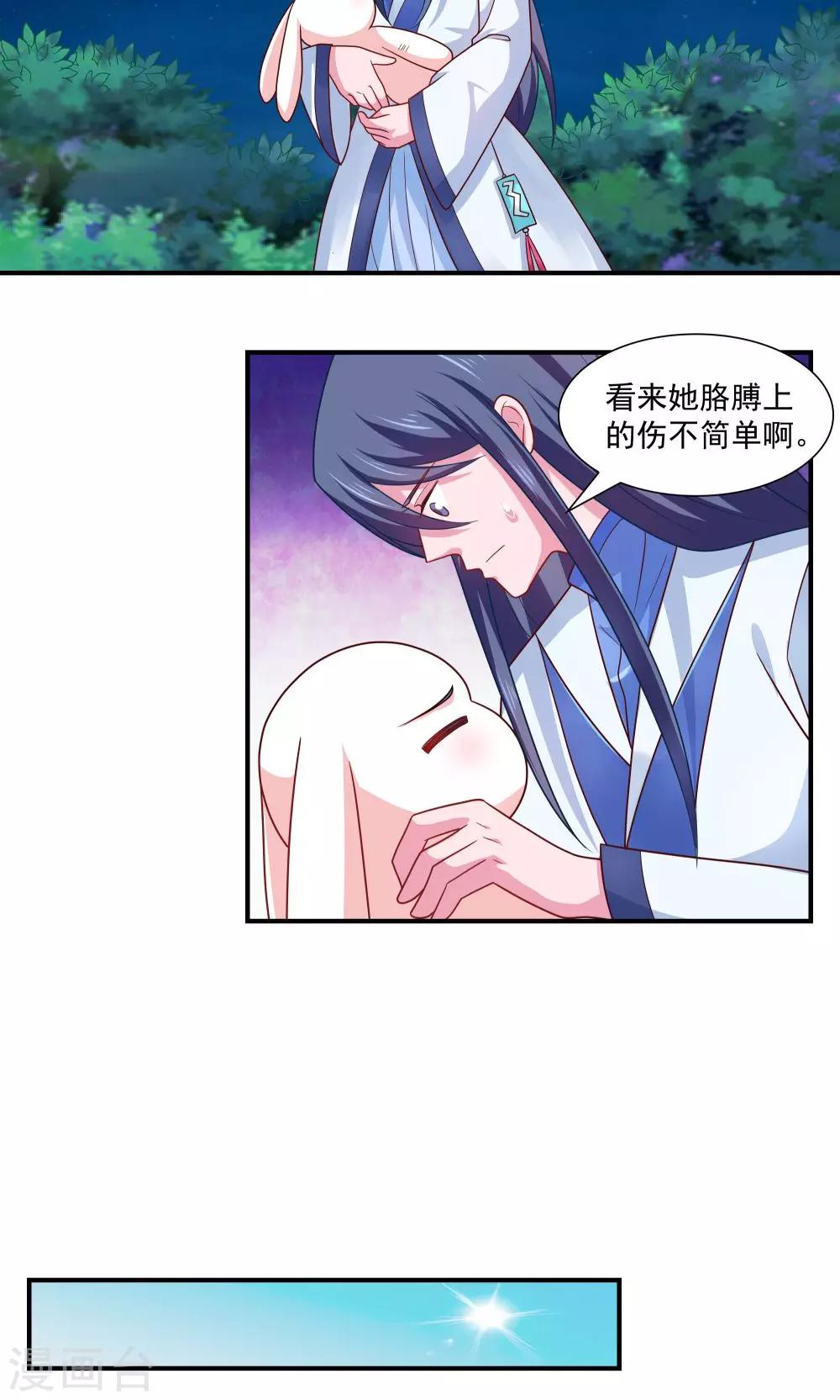 《我的对手是侠侣》第89话 第2页