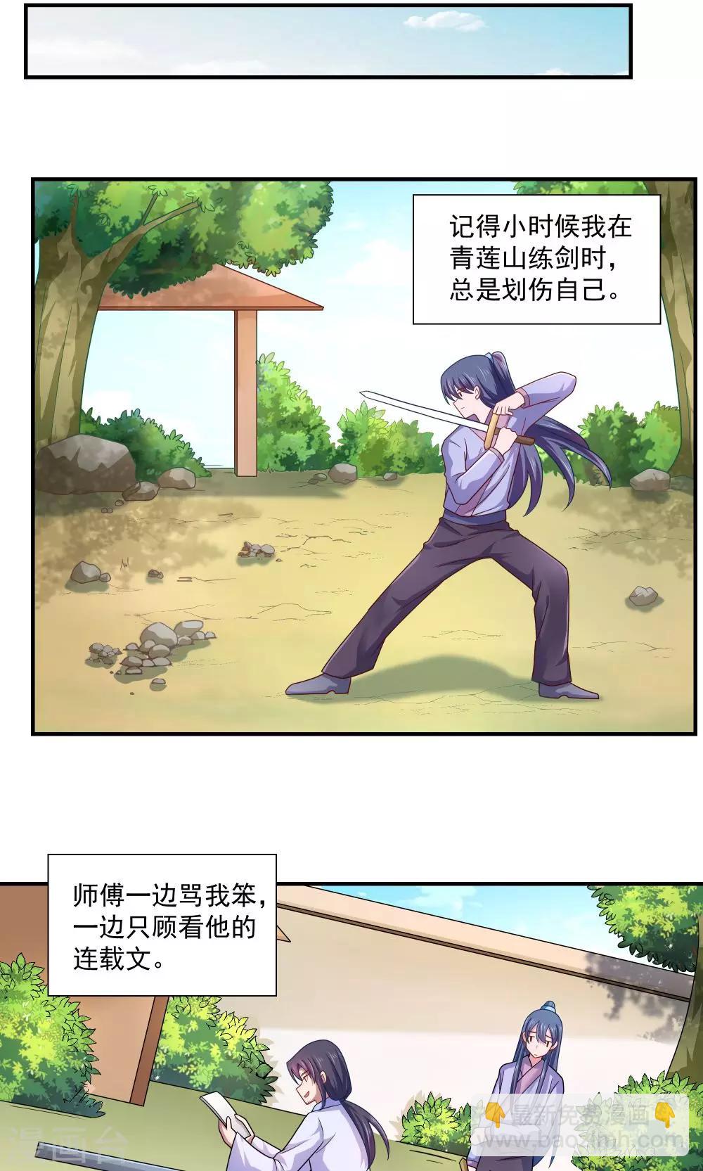《我的对手是侠侣》第89话 第3页
