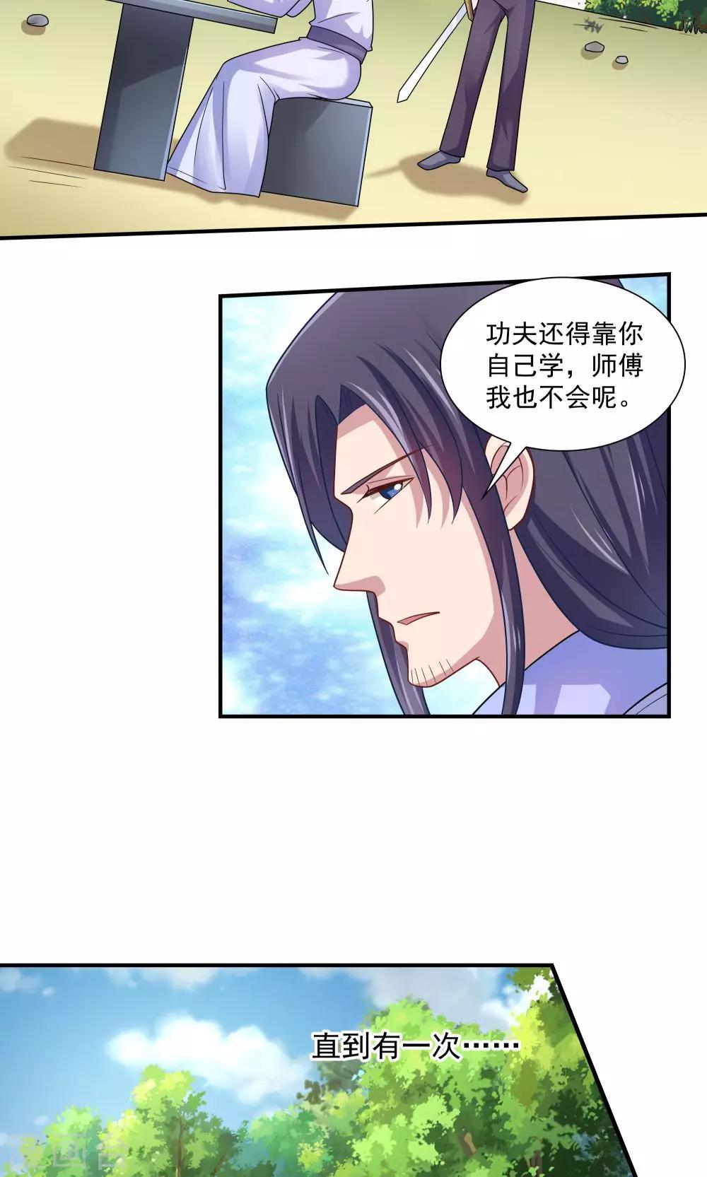《我的对手是侠侣》第89话 第4页