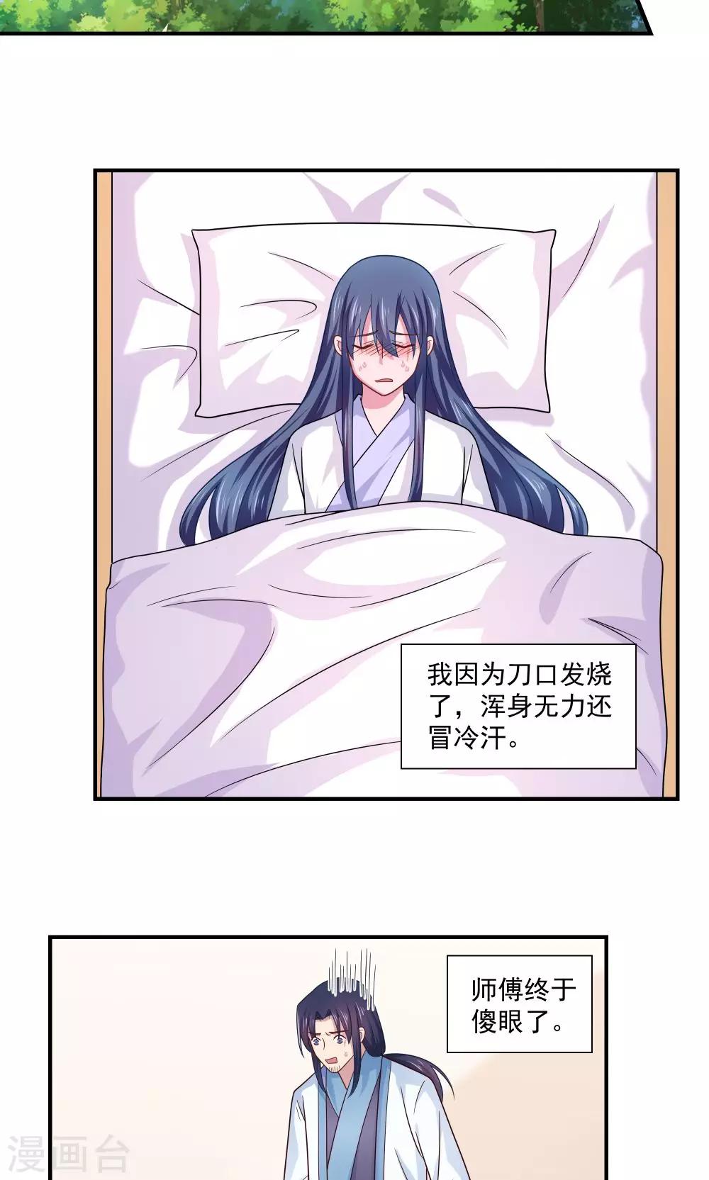 《我的对手是侠侣》第89话 第5页