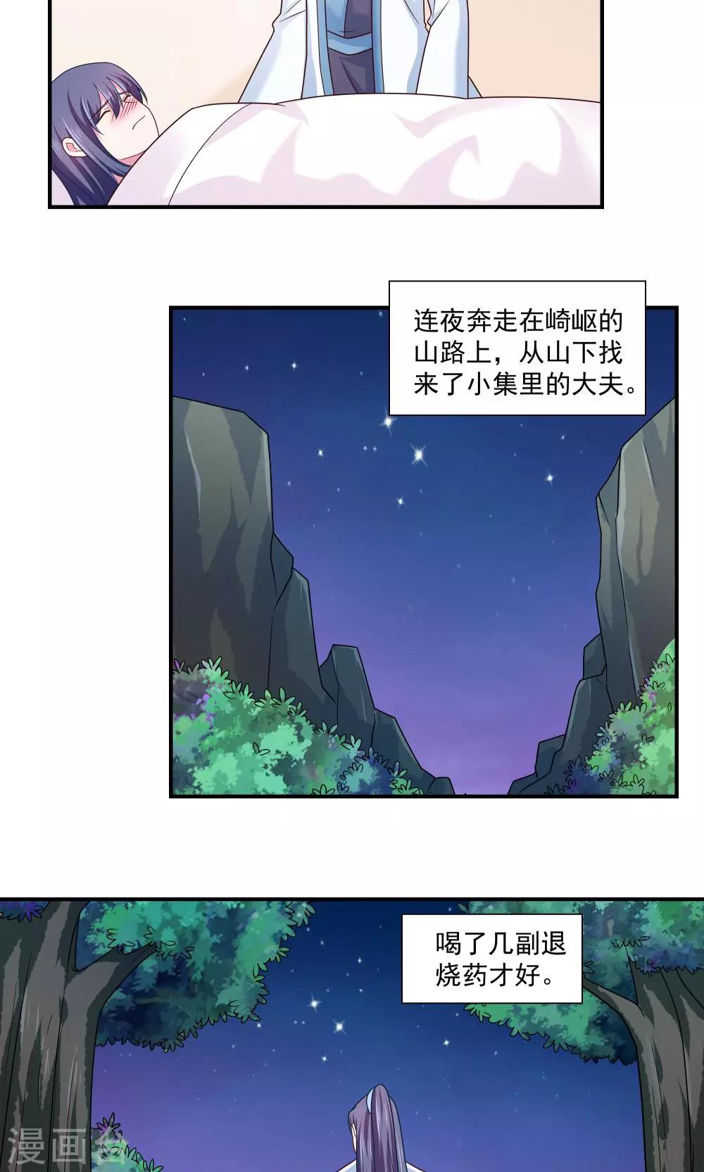 《我的对手是侠侣》第89话 第6页