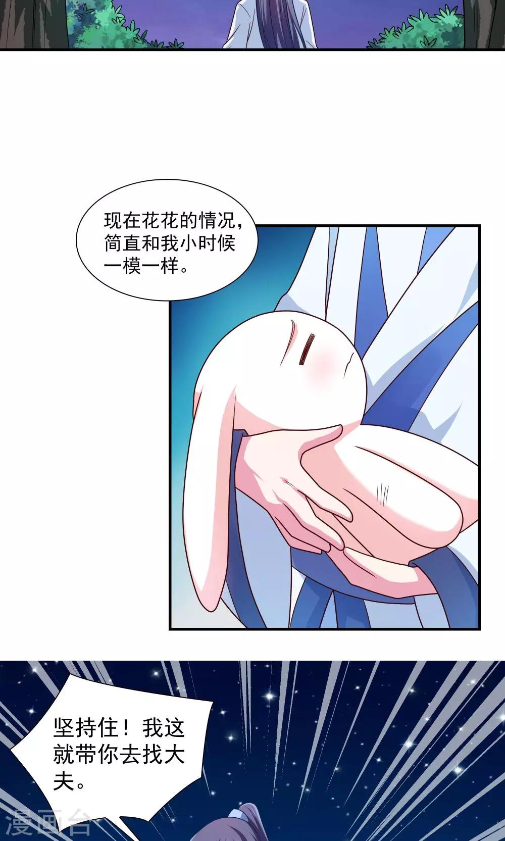 《我的对手是侠侣》第89话 第7页