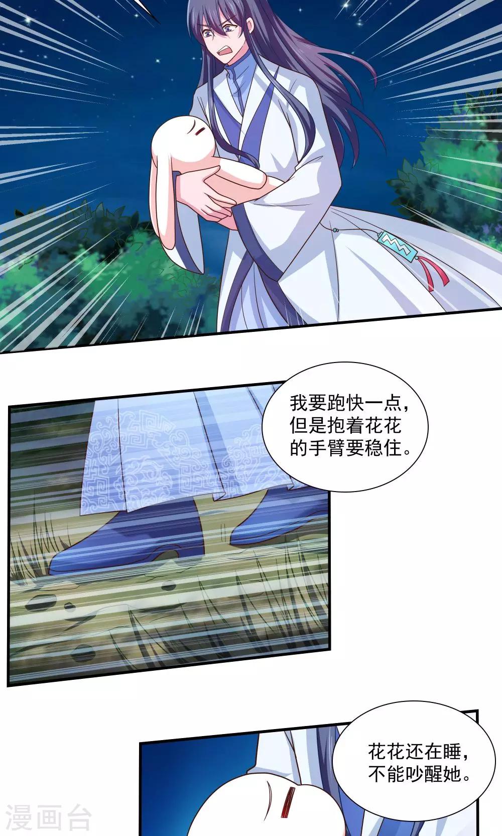 《我的对手是侠侣》第89话 第8页