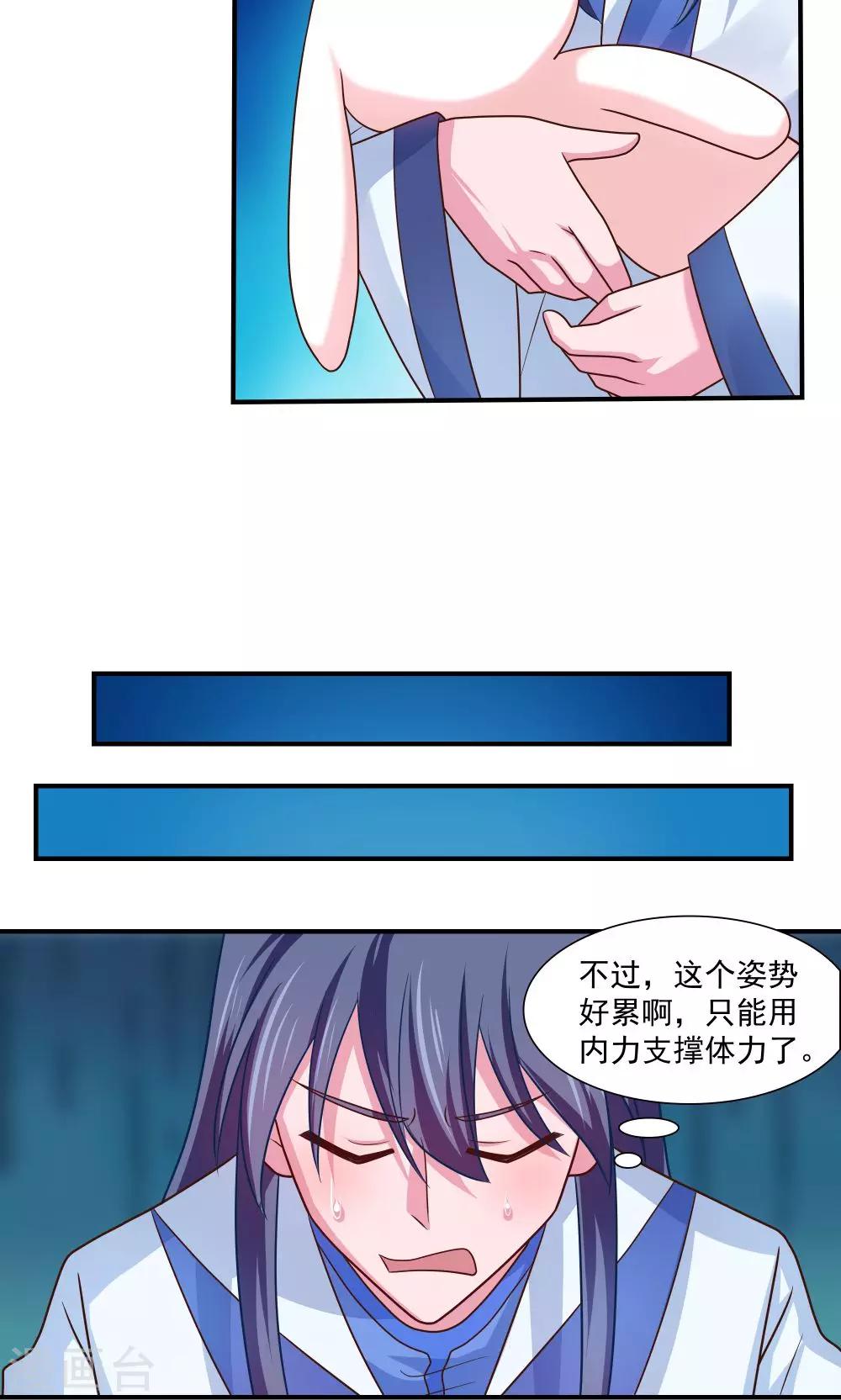 《我的对手是侠侣》第89话 第9页
