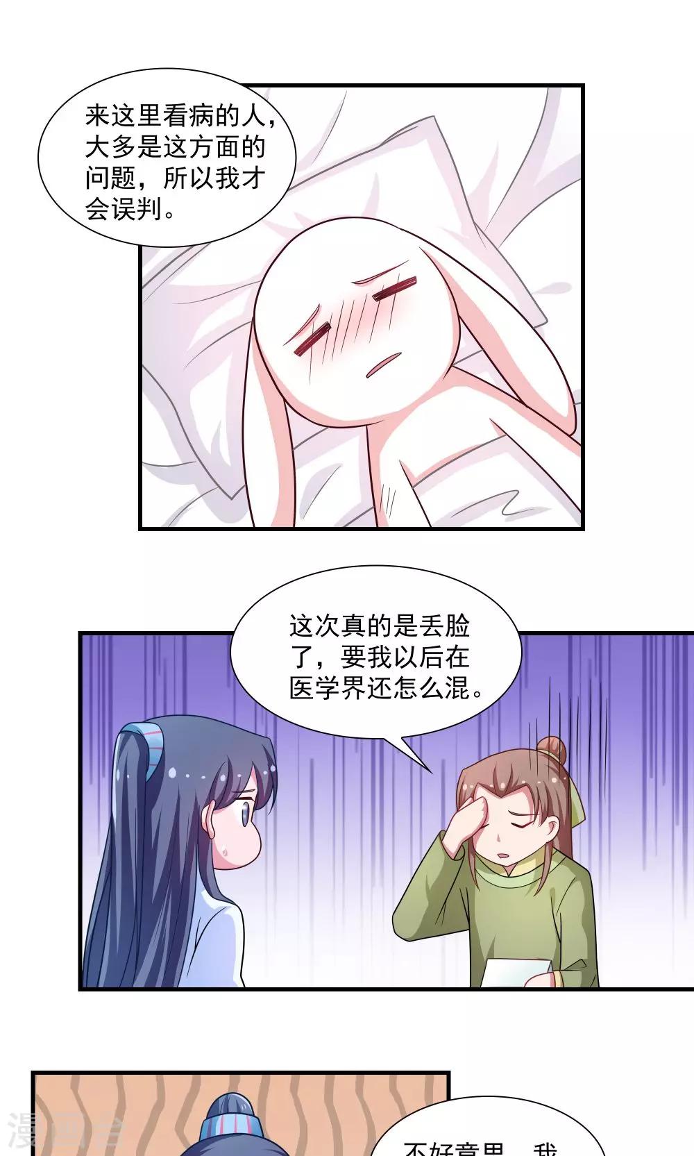 《我的对手是侠侣》第90话 第10页