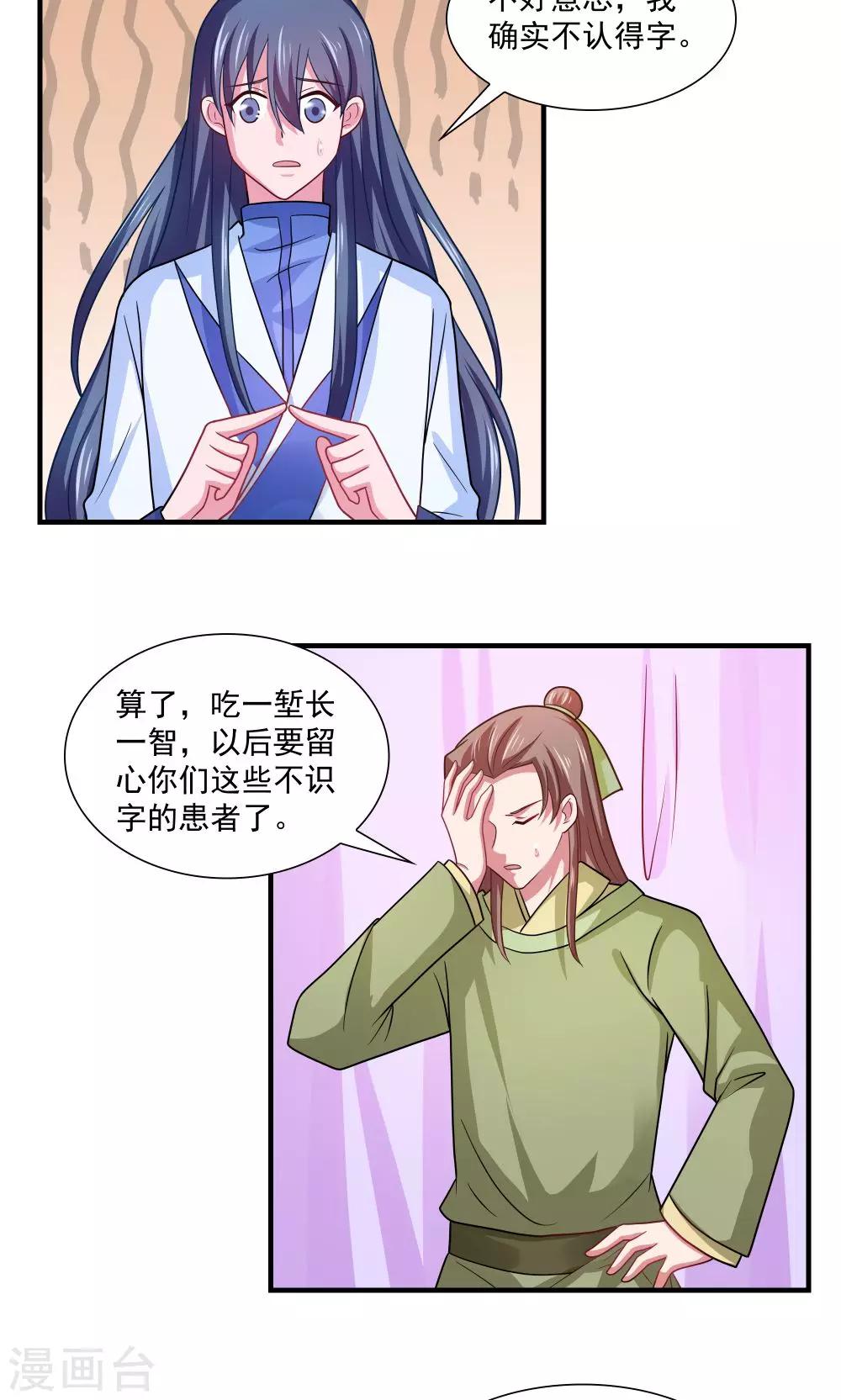 《我的对手是侠侣》第90话 第11页