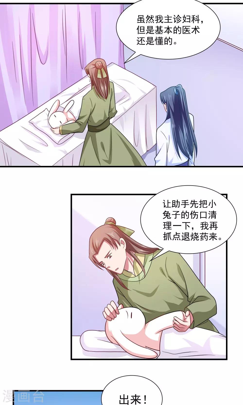 《我的对手是侠侣》第90话 第12页