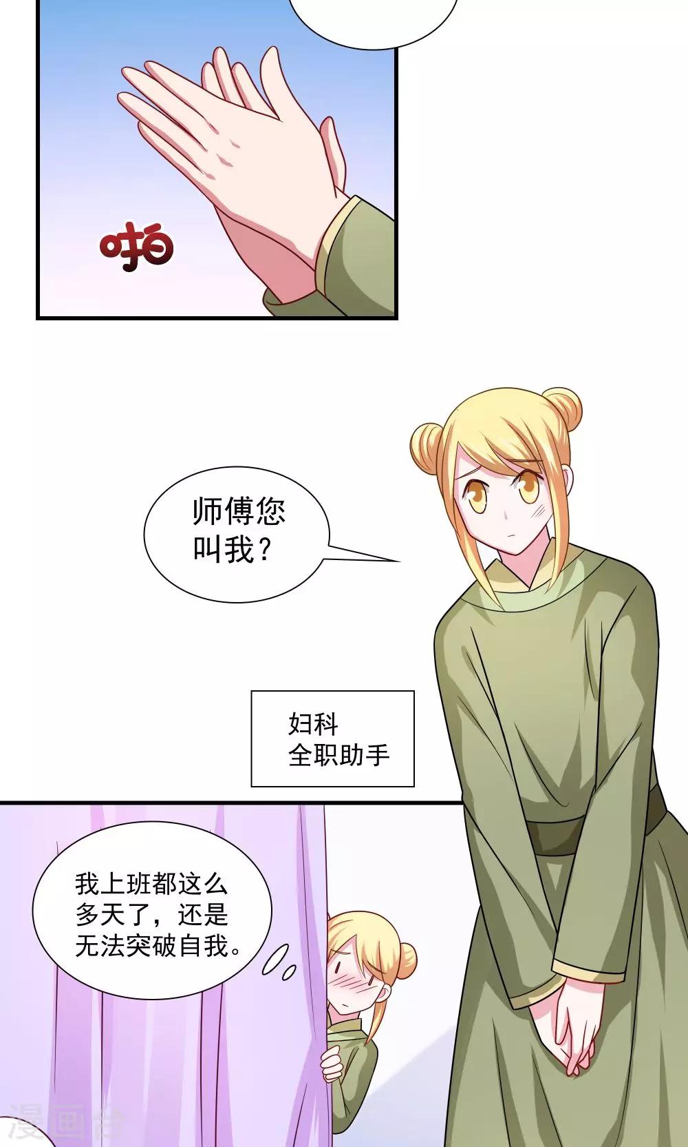 《我的对手是侠侣》第90话 第13页