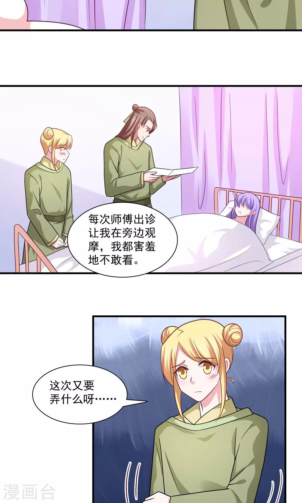 《我的对手是侠侣》第90话 第14页