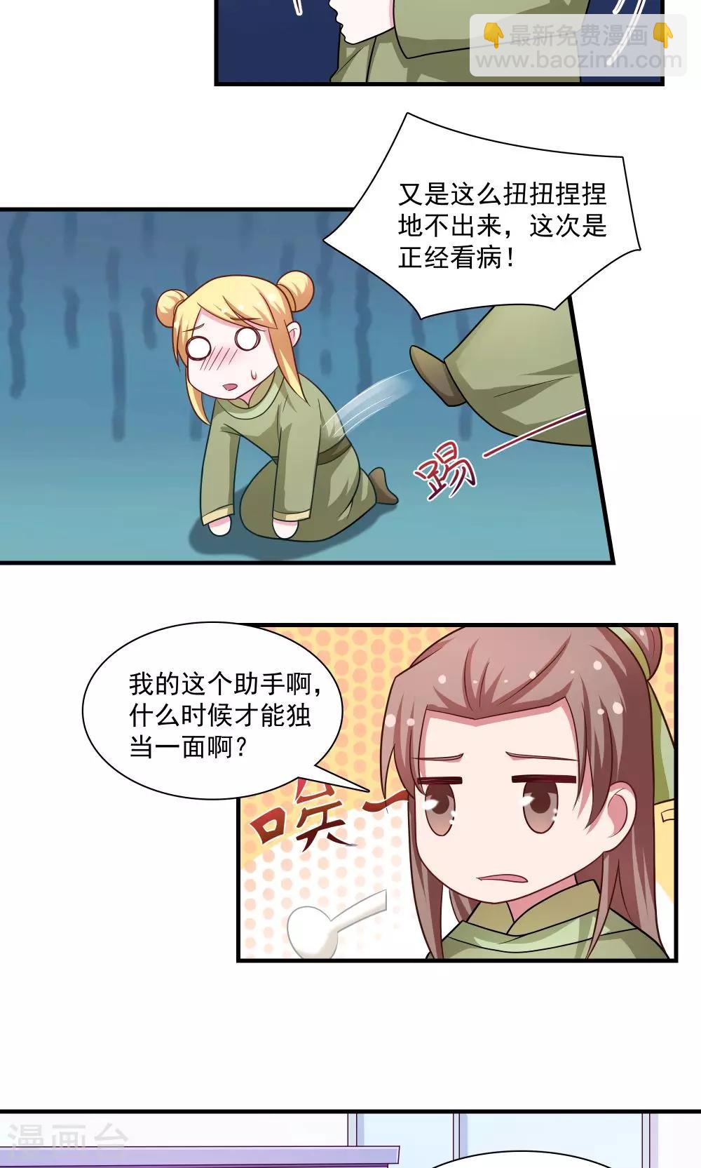 《我的对手是侠侣》第90话 第15页