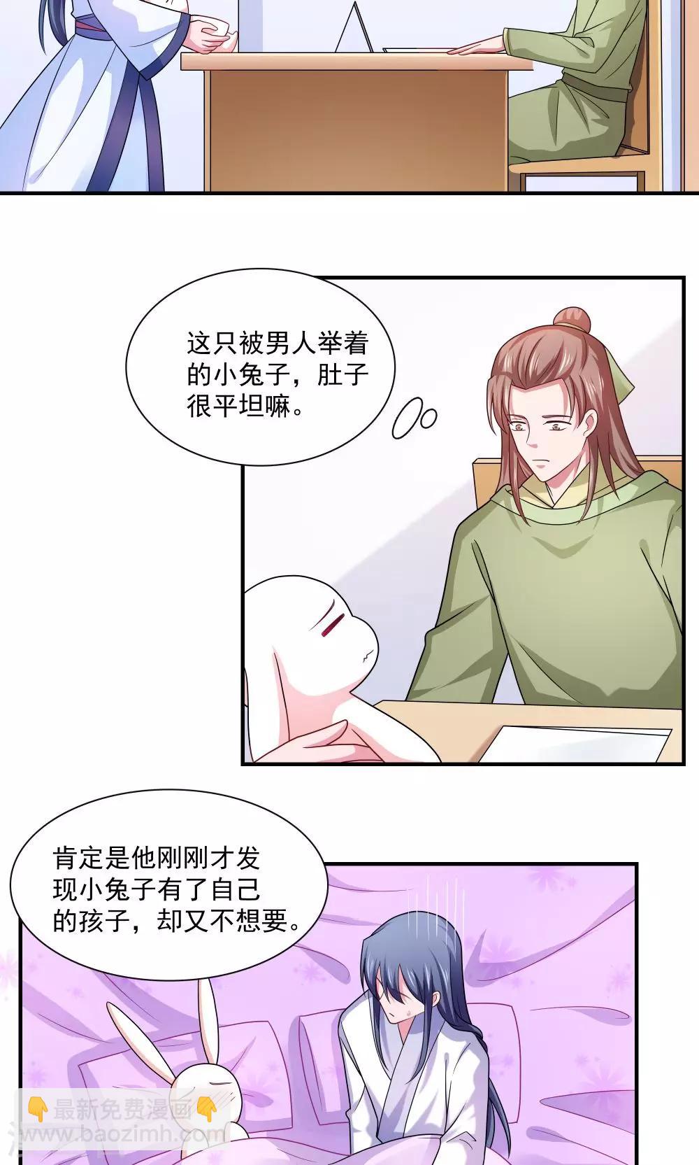 《我的对手是侠侣》第90话 第2页