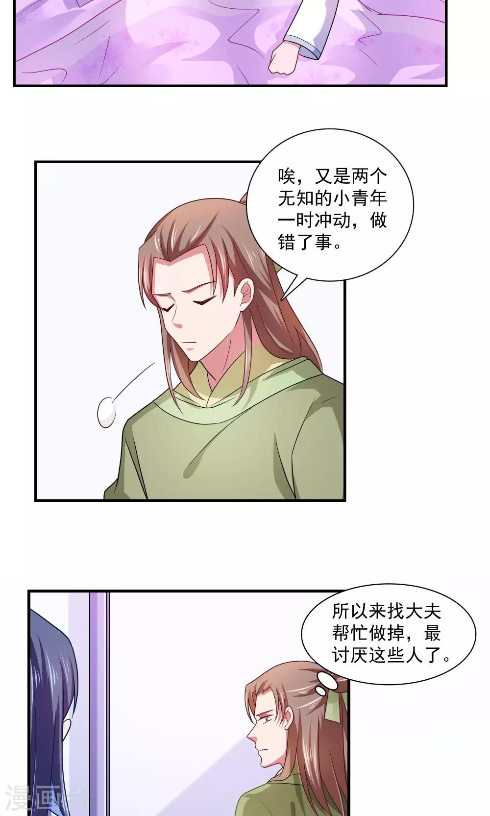 《我的对手是侠侣》第90话 第3页