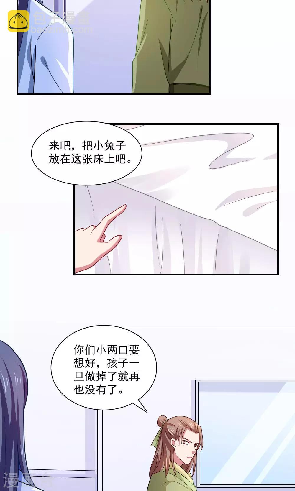 《我的对手是侠侣》第90话 第4页