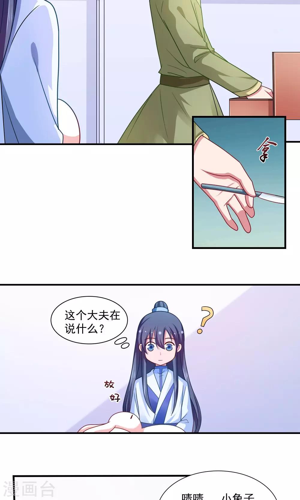 《我的对手是侠侣》第90话 第5页