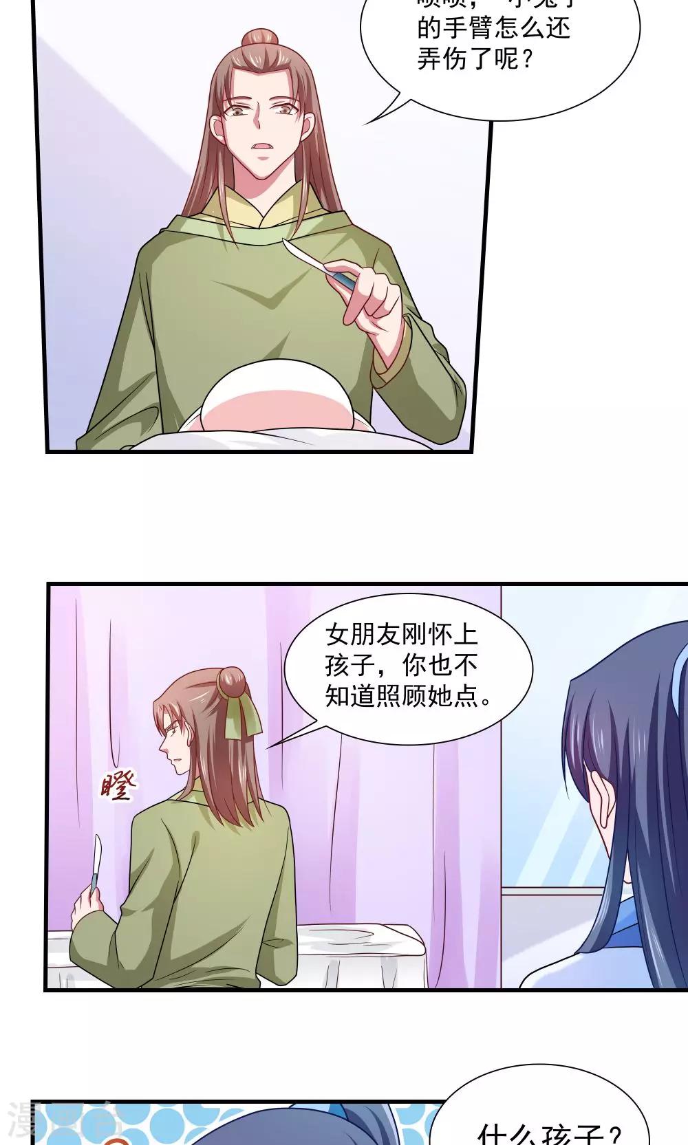 《我的对手是侠侣》第90话 第6页