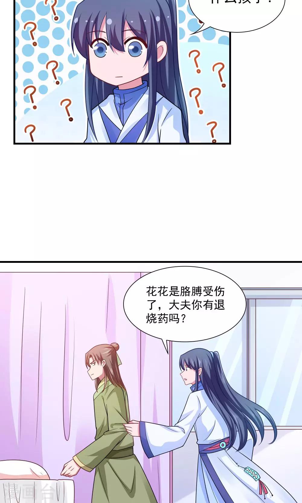 《我的对手是侠侣》第90话 第7页
