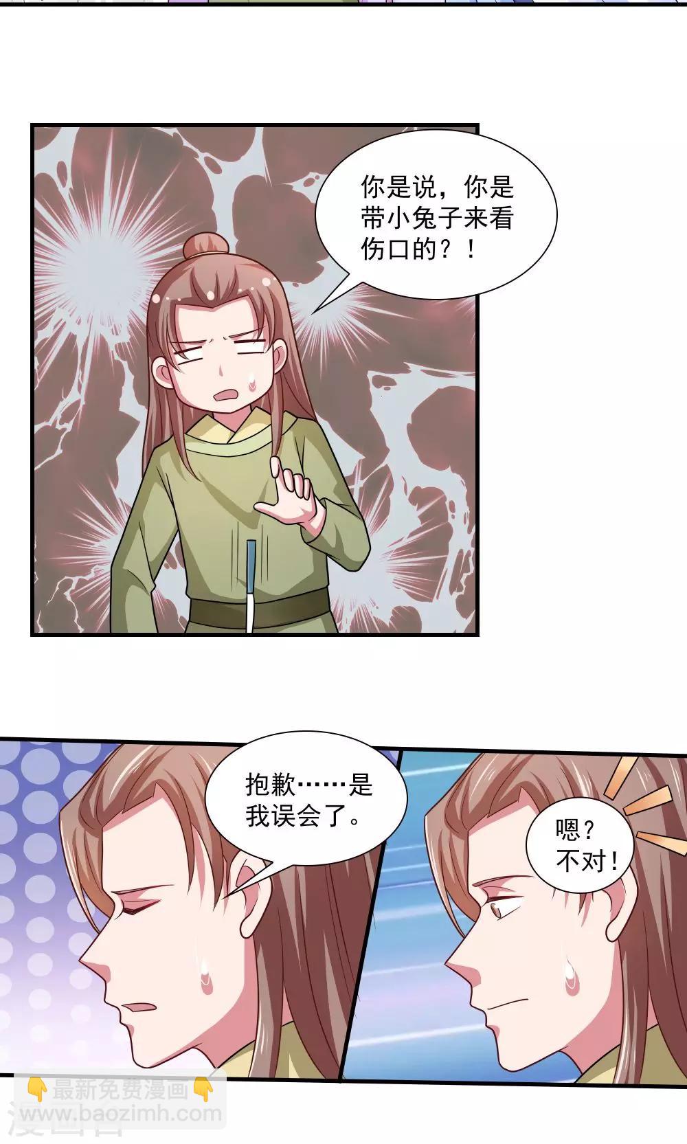 《我的对手是侠侣》第90话 第8页