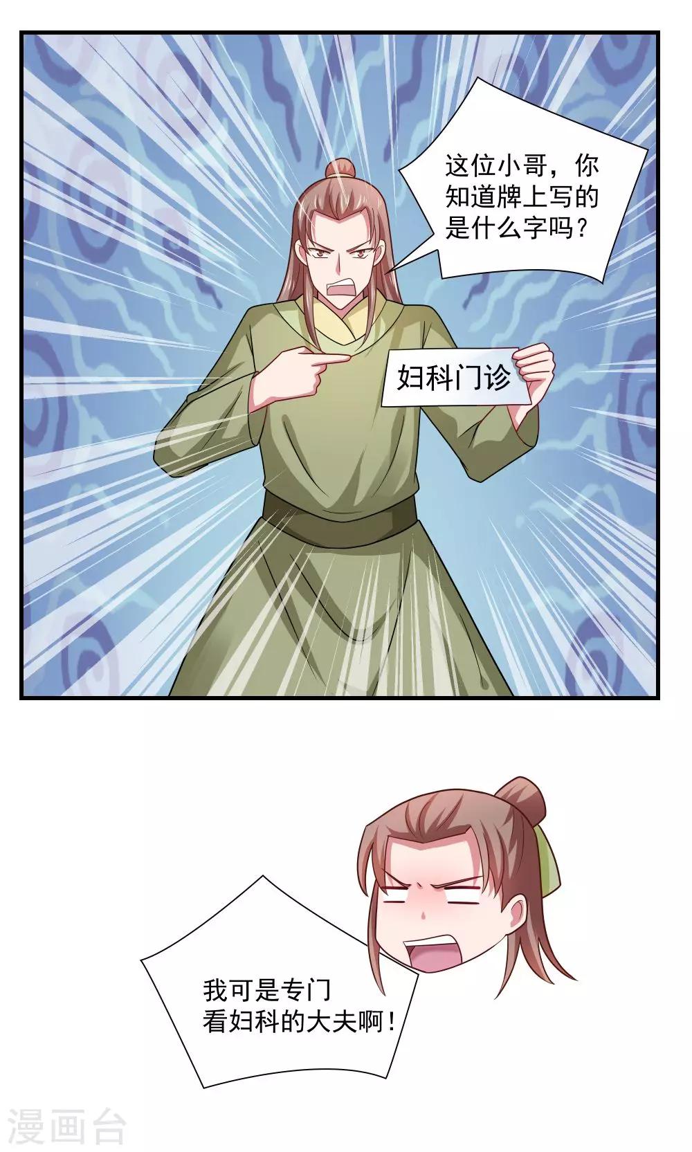《我的对手是侠侣》第90话 第9页