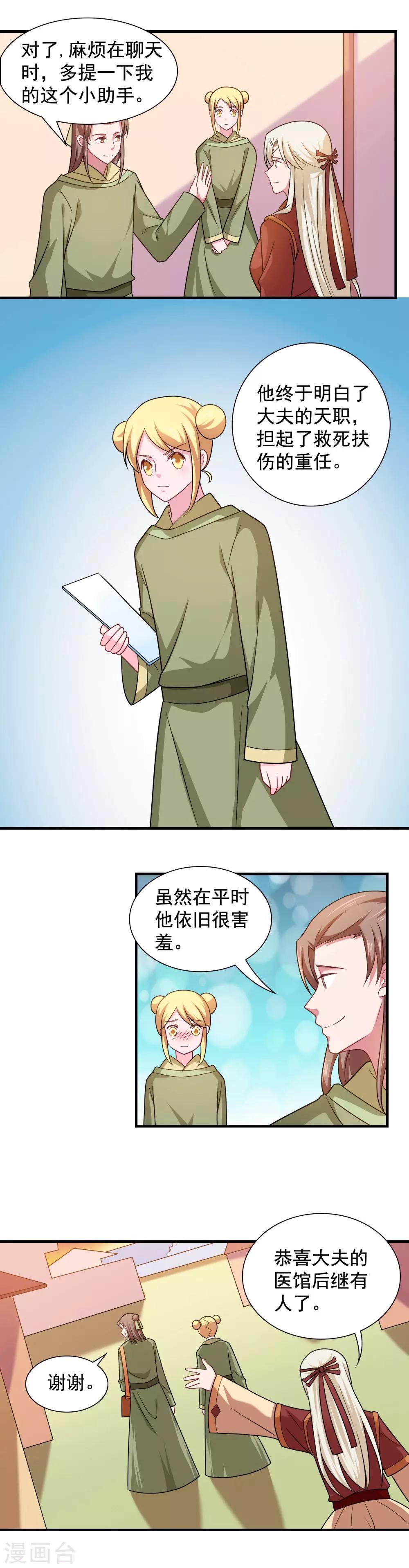 《我的对手是侠侣》第95话 第2页