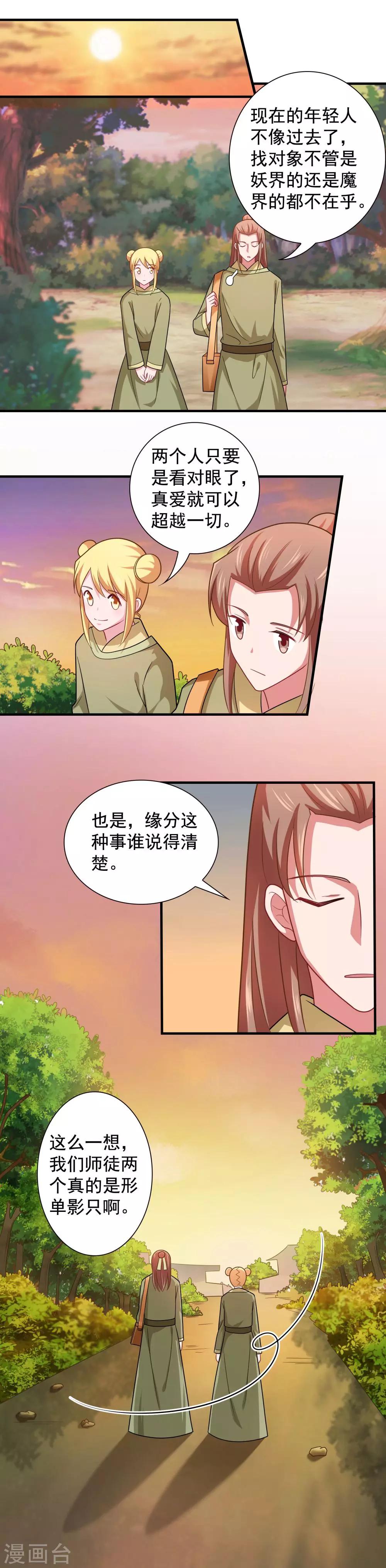 《我的对手是侠侣》第95话 第3页