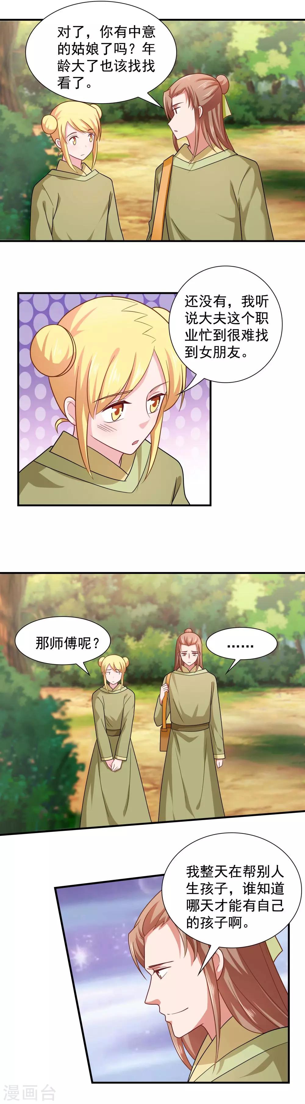 《我的对手是侠侣》第95话 第4页