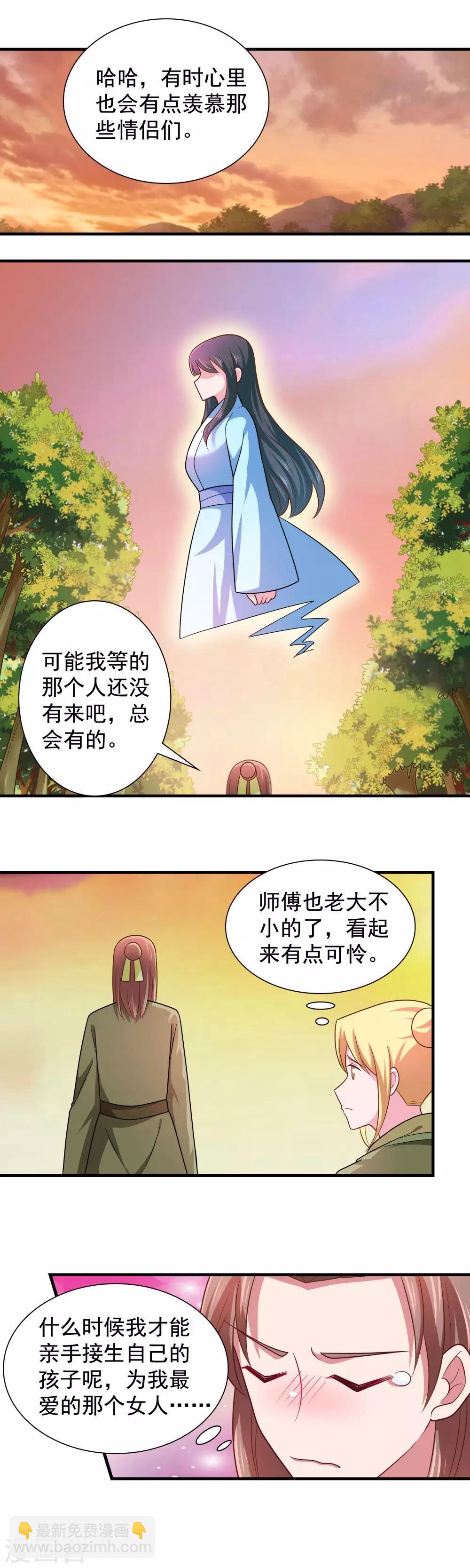 《我的对手是侠侣》第95话 第5页