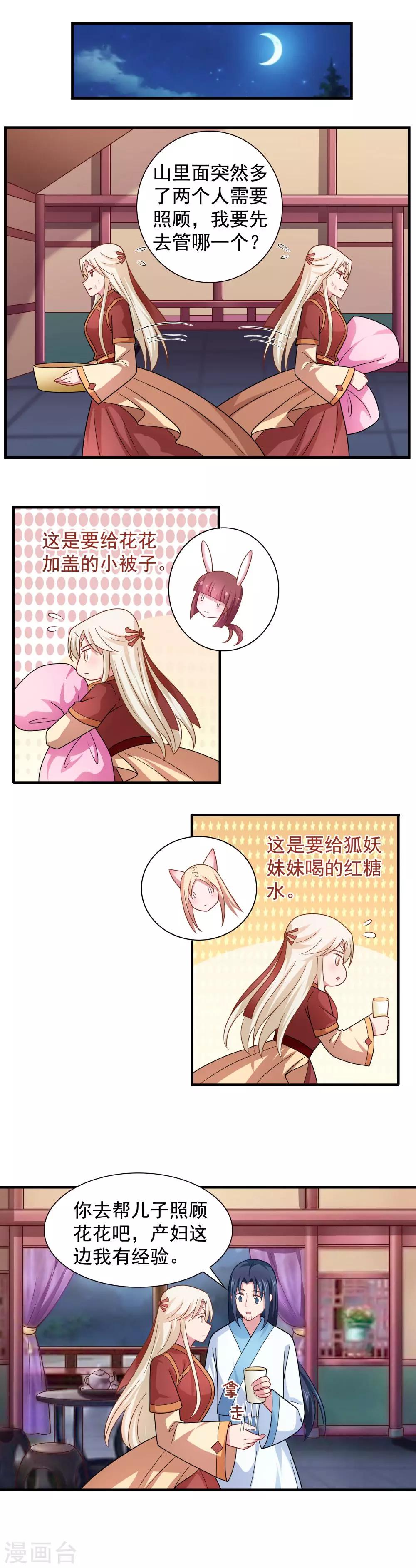 《我的对手是侠侣》第95话 第6页