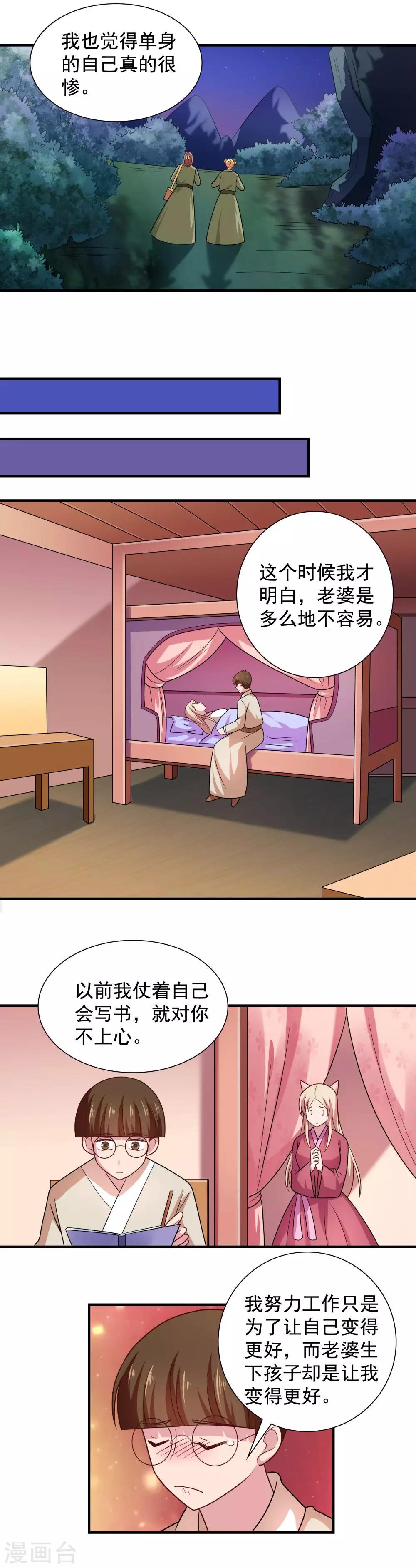 《我的对手是侠侣》第95话 第8页