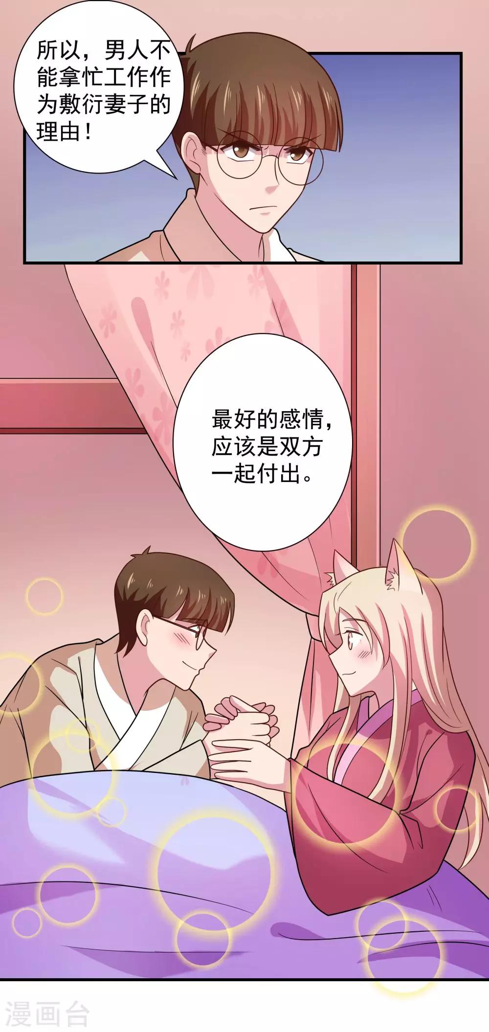 《我的对手是侠侣》第95话 第9页