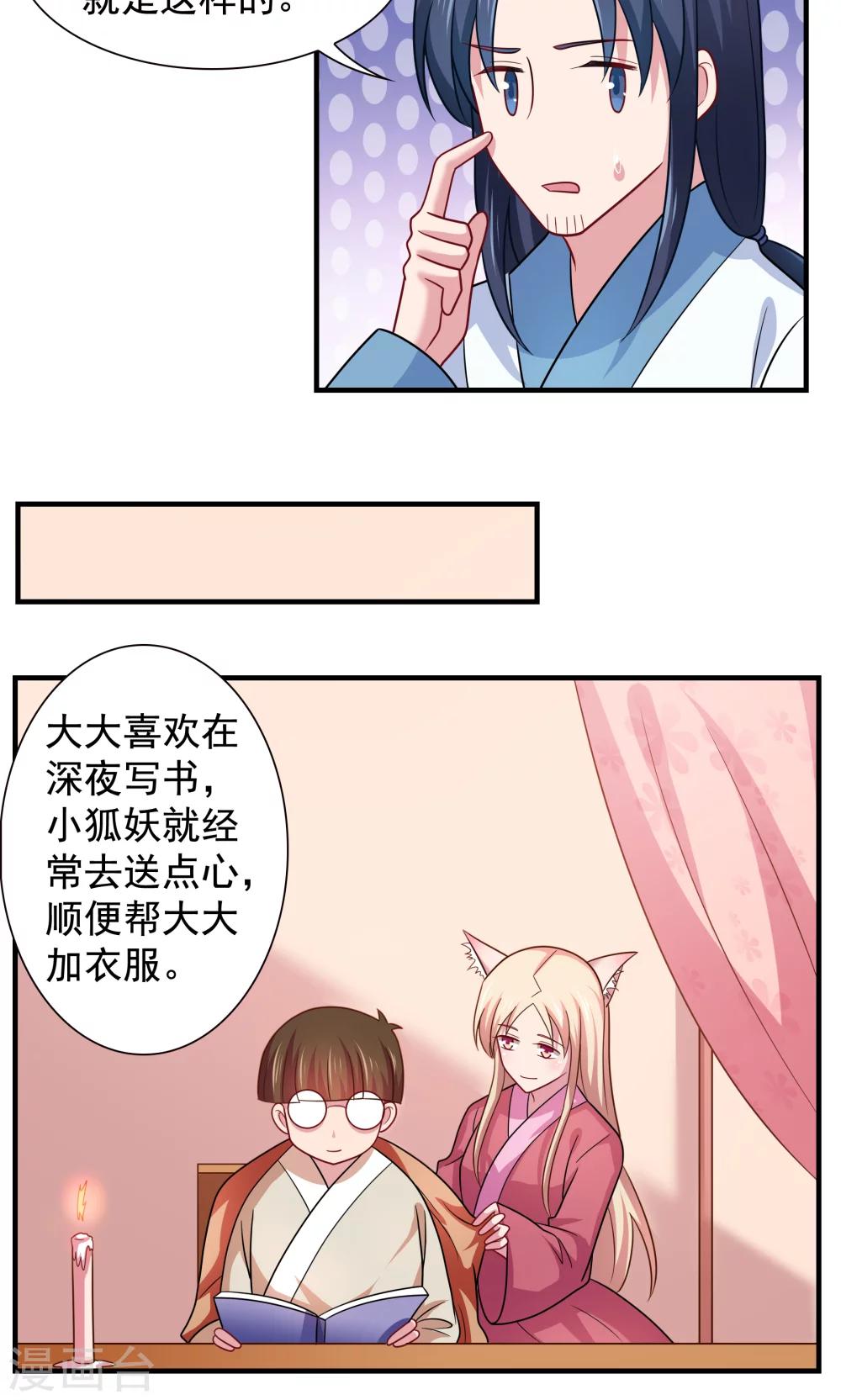 《我的对手是侠侣》第94话 第10页