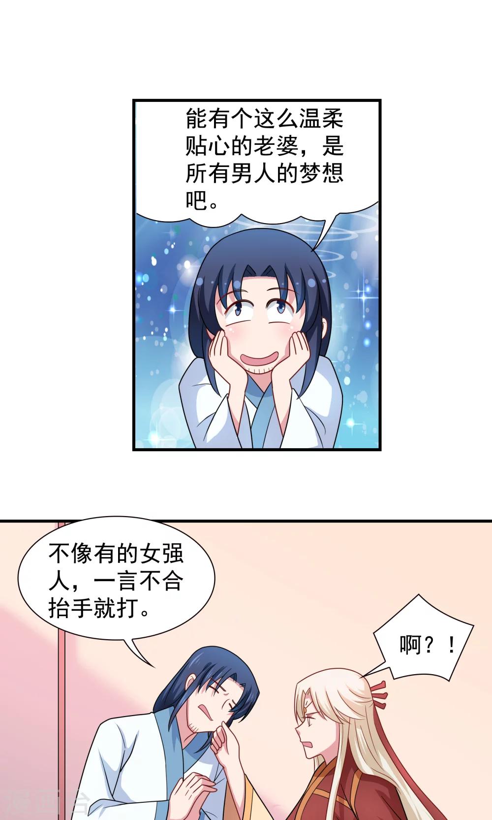 《我的对手是侠侣》第94话 第11页