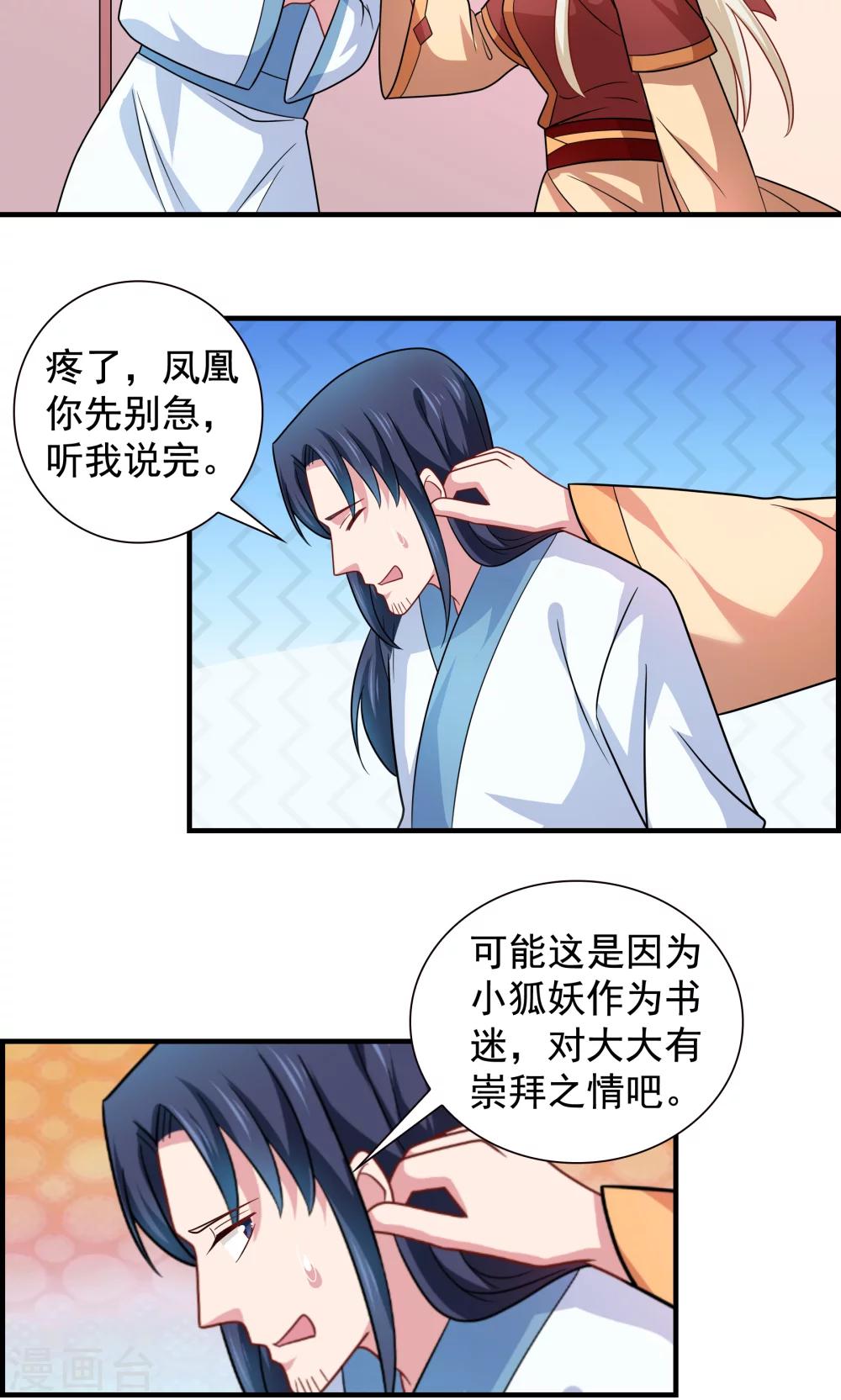 《我的对手是侠侣》第94话 第12页