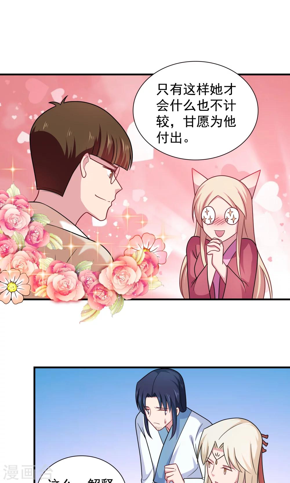 《我的对手是侠侣》第94话 第13页