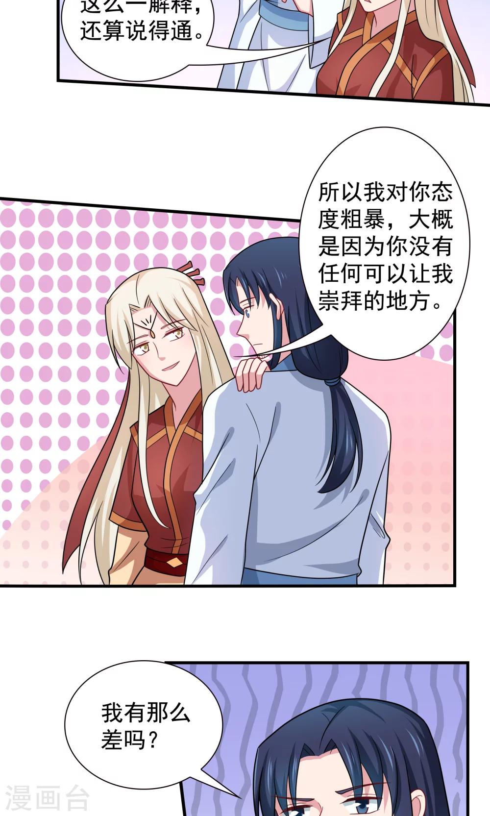 《我的对手是侠侣》第94话 第14页