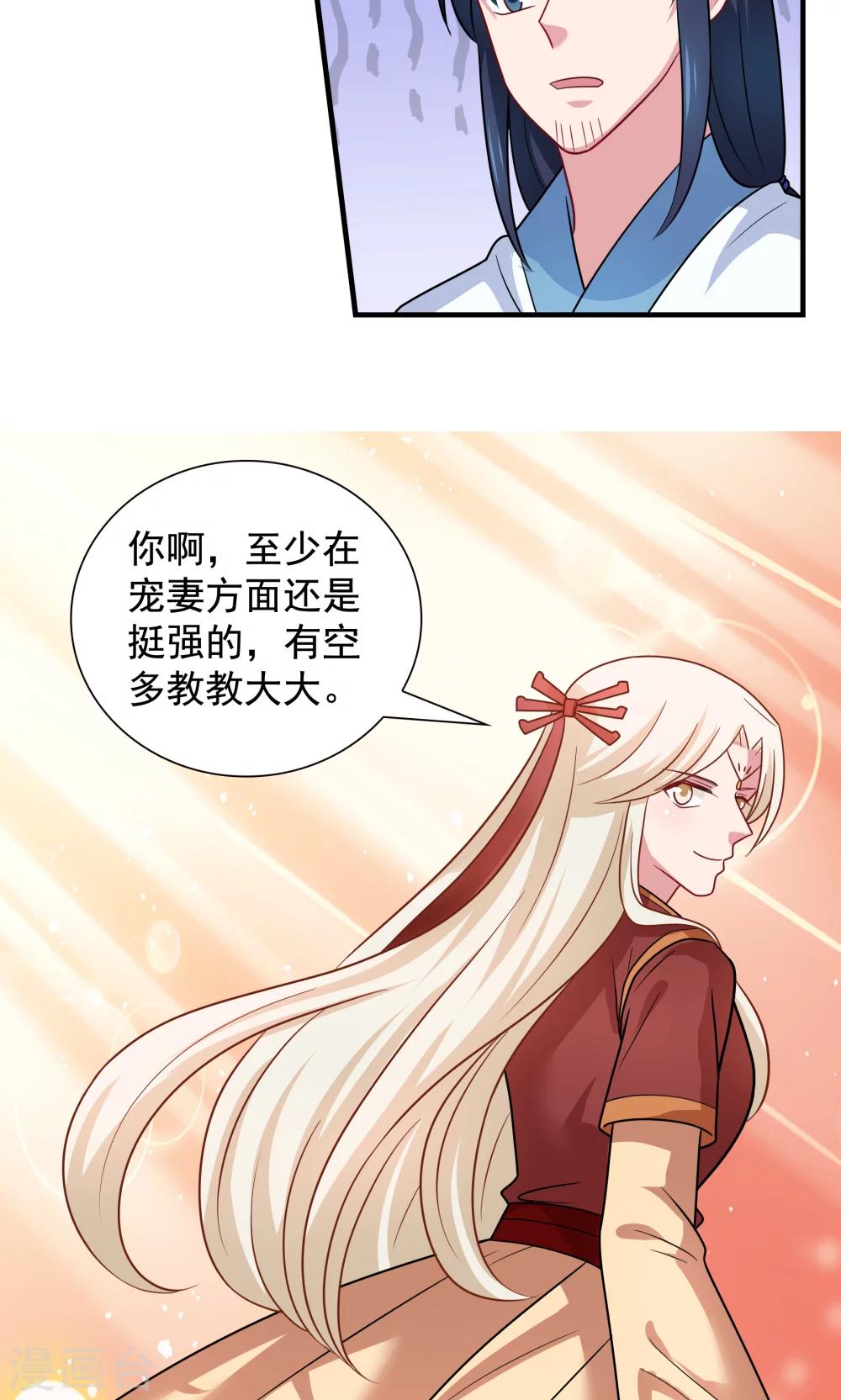 《我的对手是侠侣》第94话 第15页