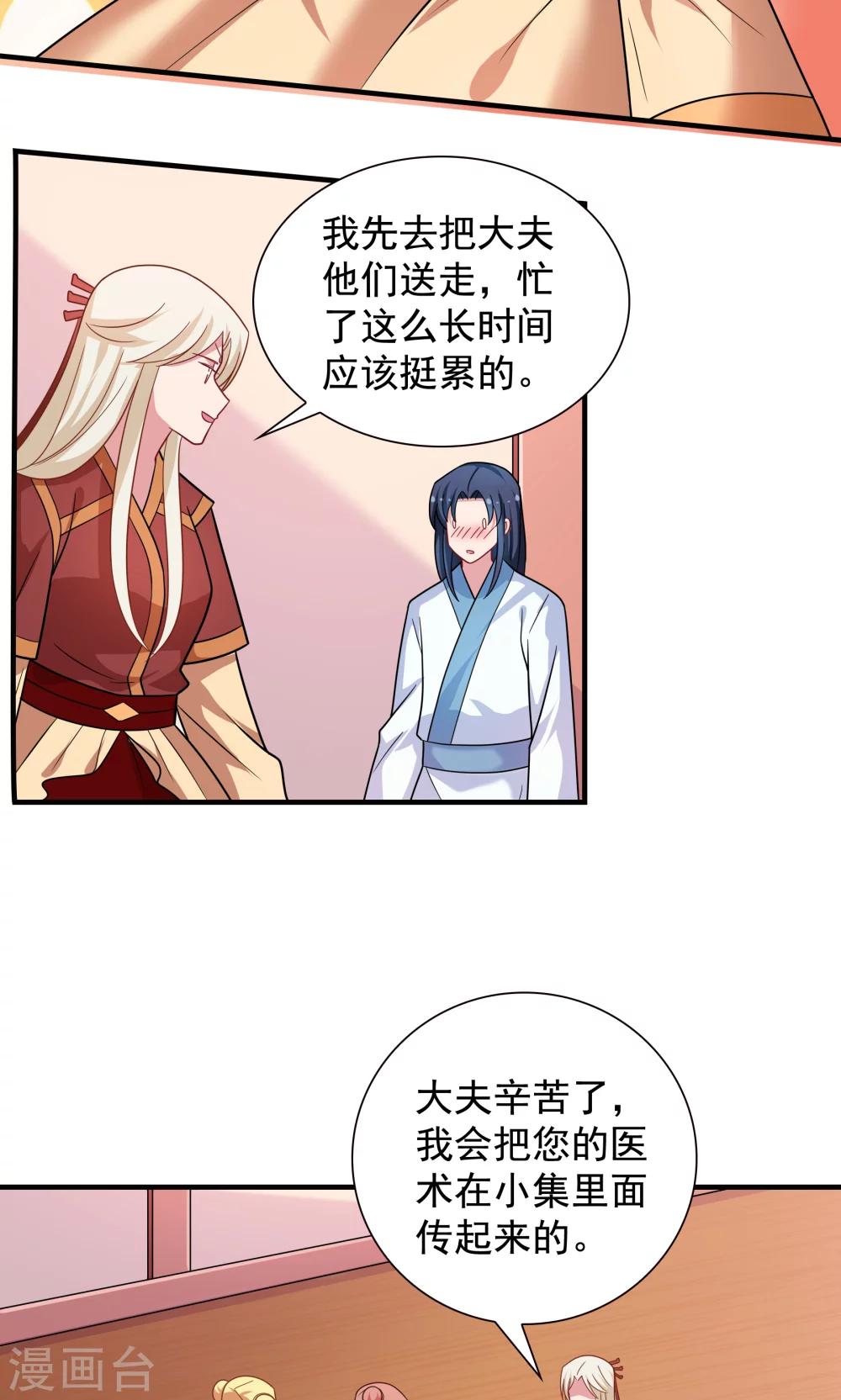 《我的对手是侠侣》第94话 第16页