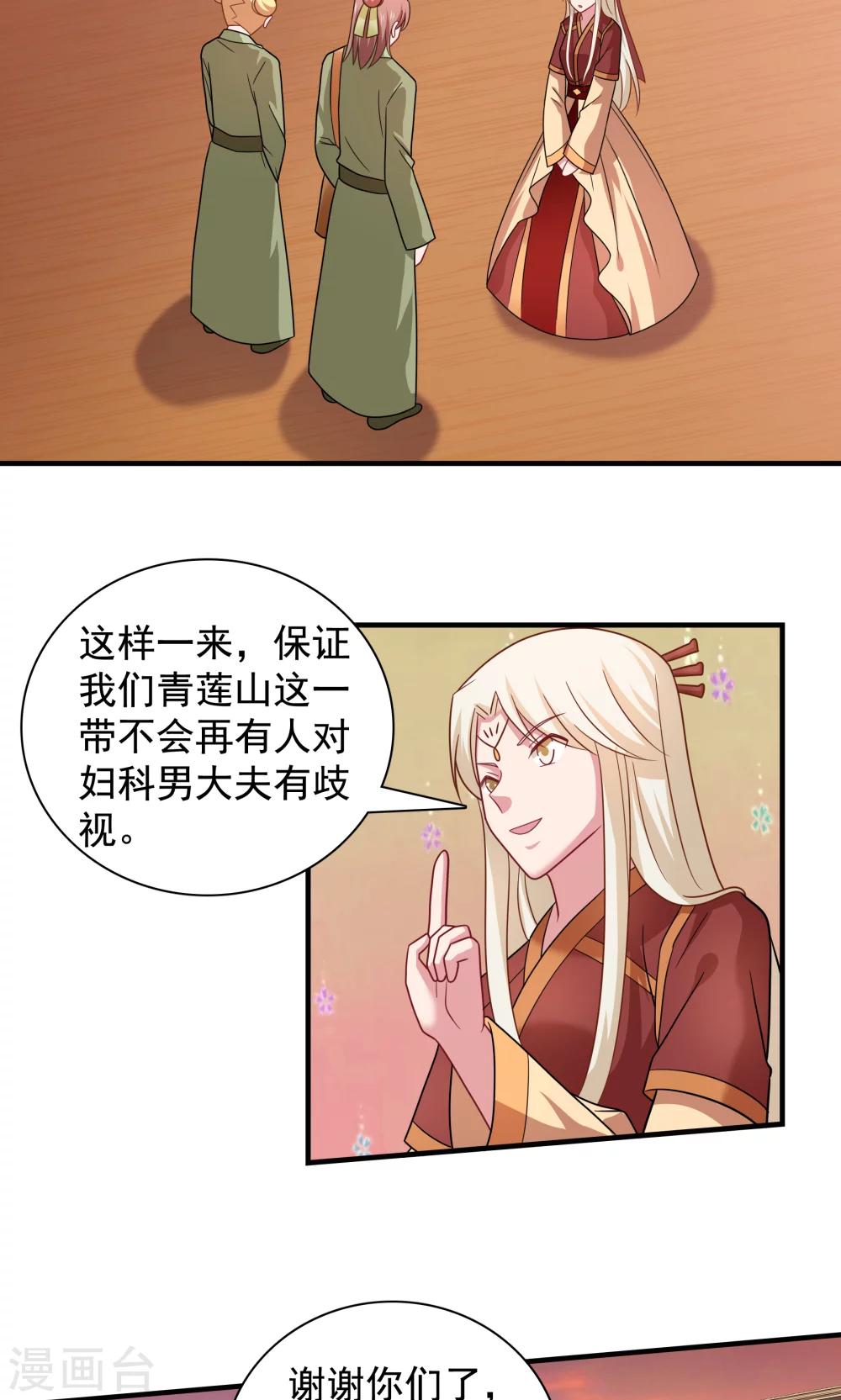 《我的对手是侠侣》第94话 第17页