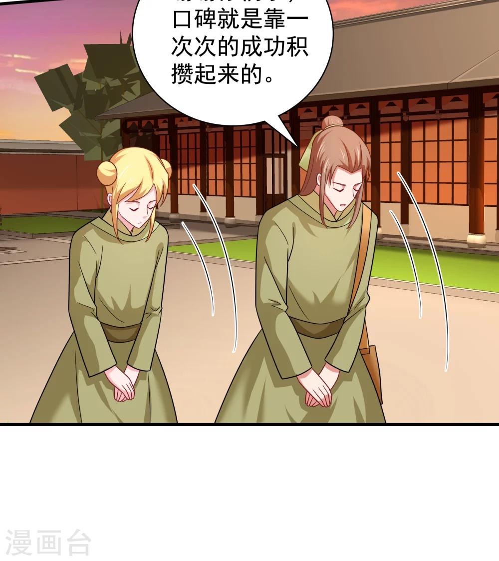 《我的对手是侠侣》第94话 第18页