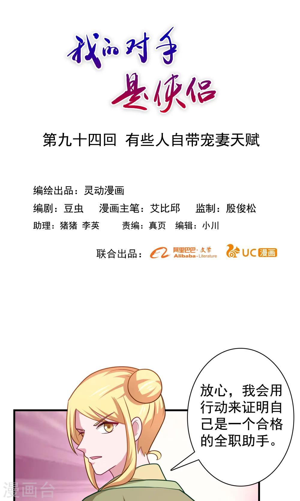 《我的对手是侠侣》第94话 第1页