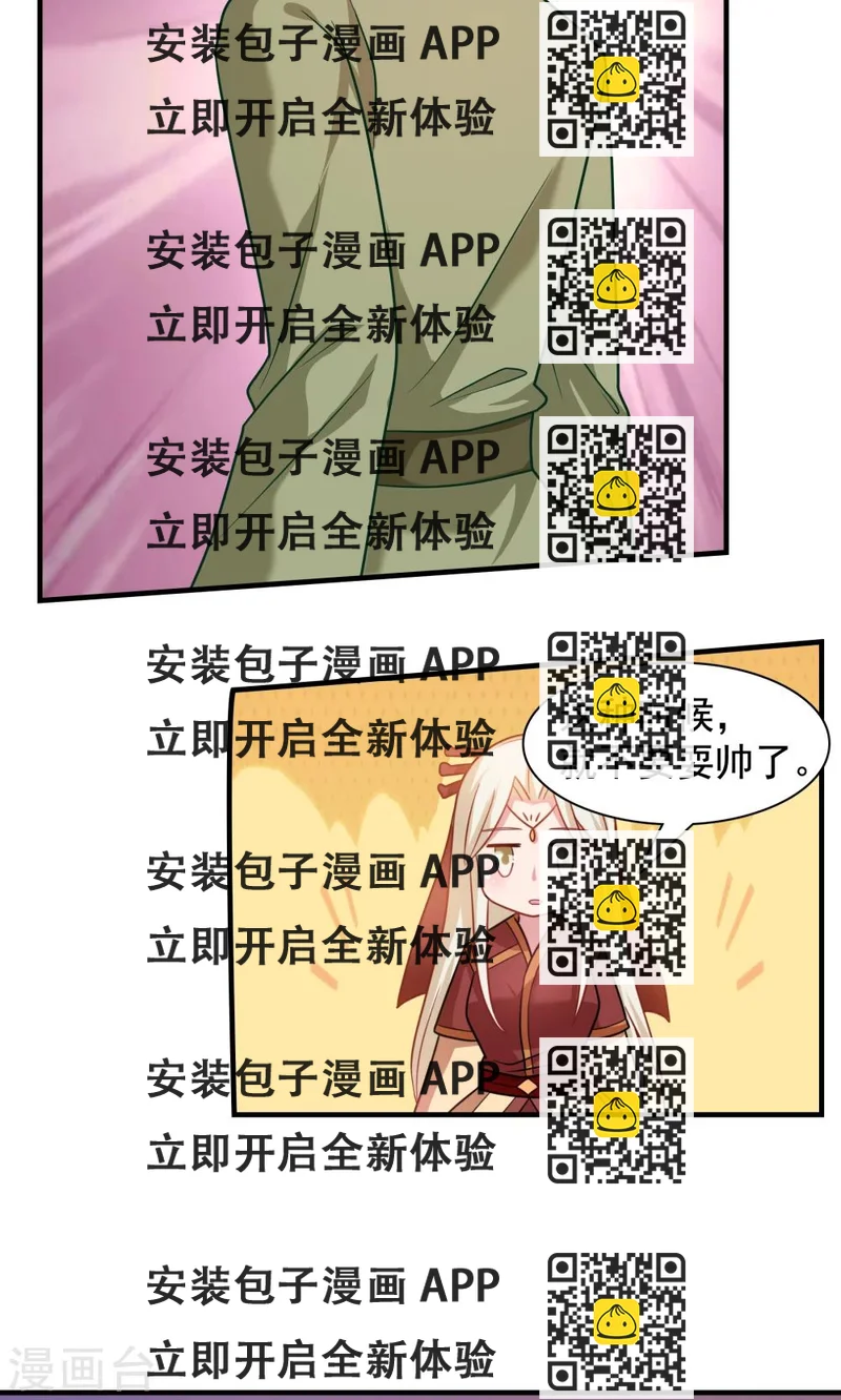《我的对手是侠侣》第94话 第2页