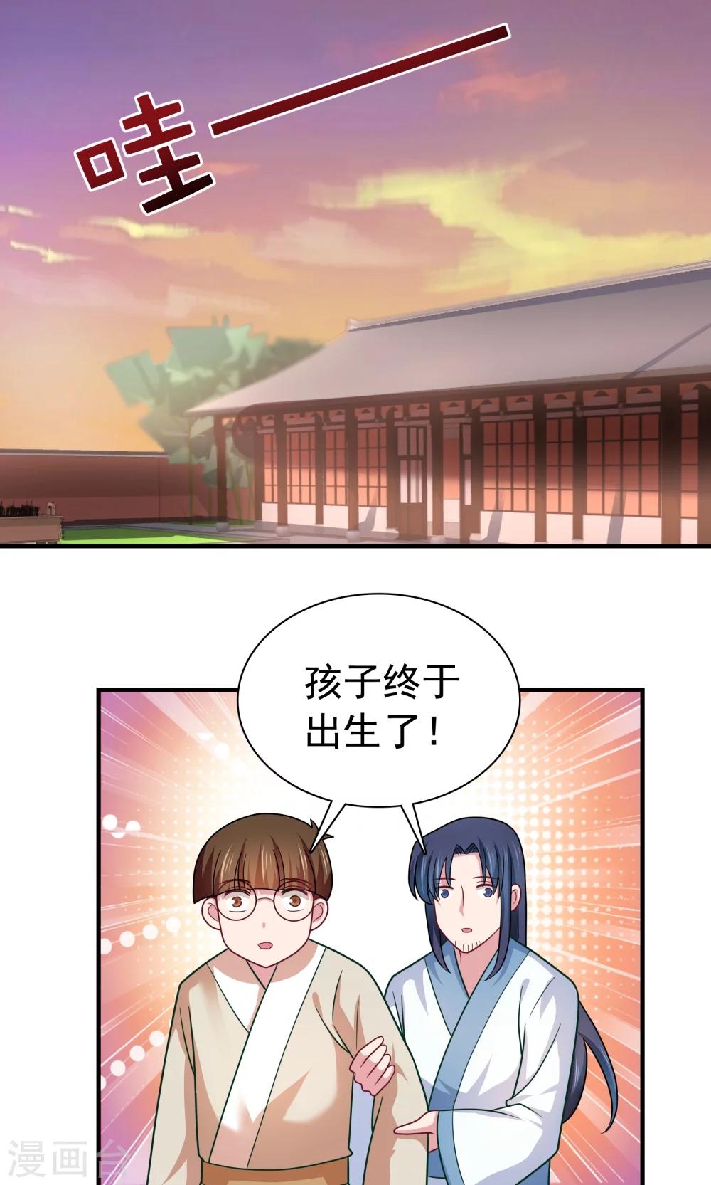 《我的对手是侠侣》第94话 第3页