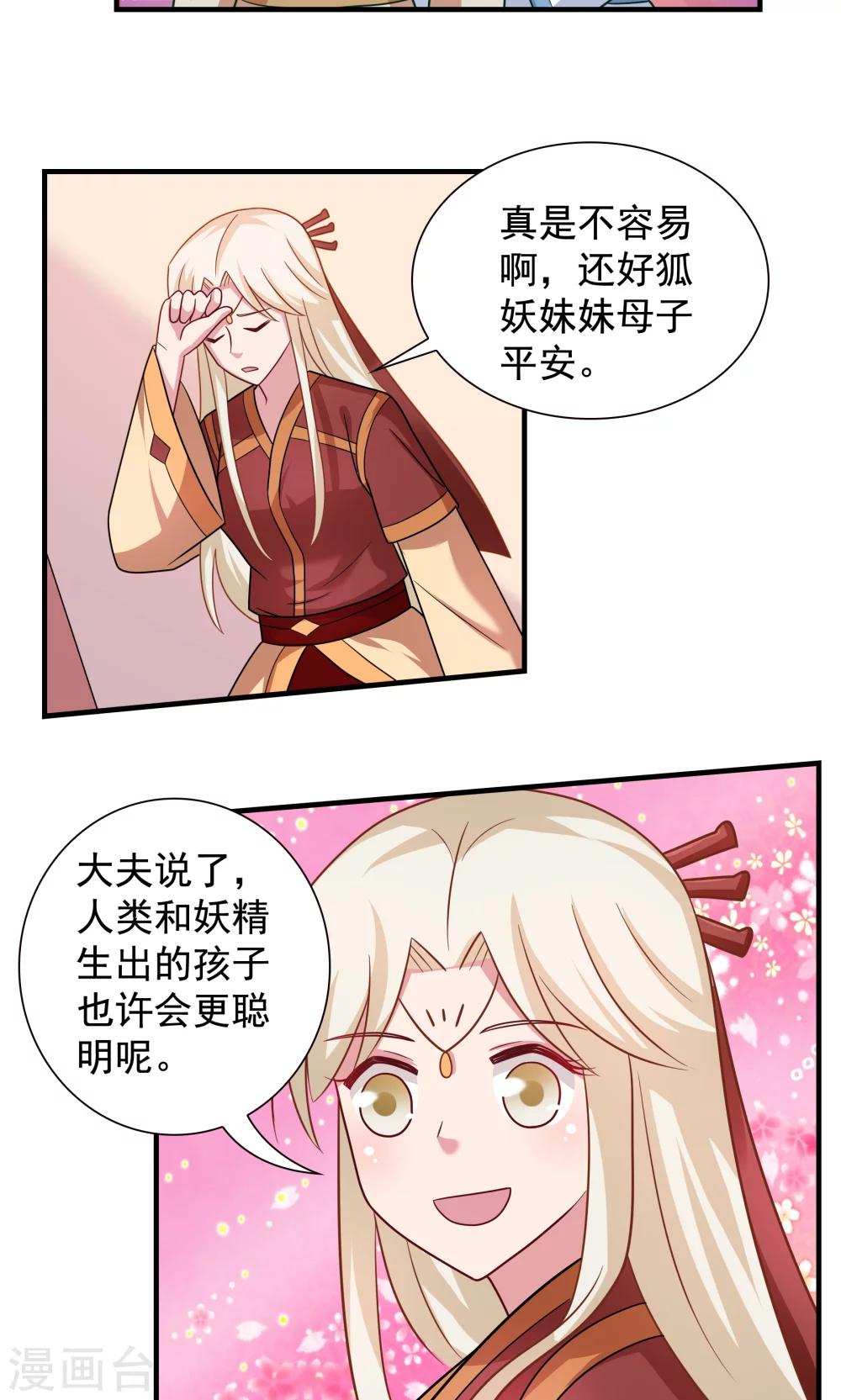 《我的对手是侠侣》第94话 第4页