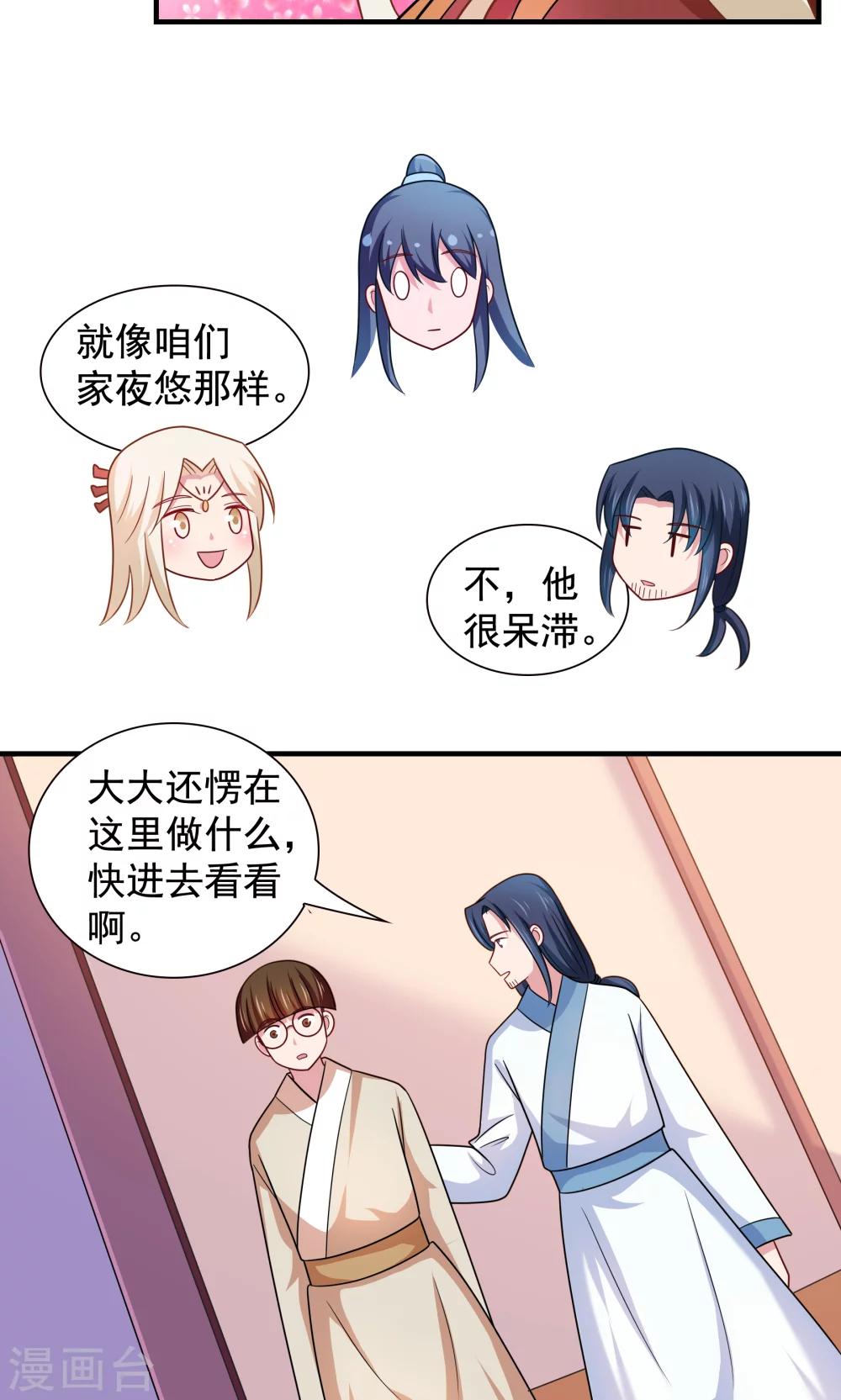 《我的对手是侠侣》第94话 第5页