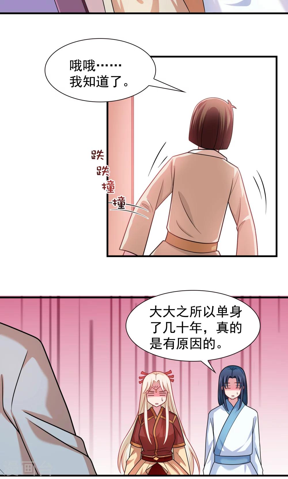 《我的对手是侠侣》第94话 第6页