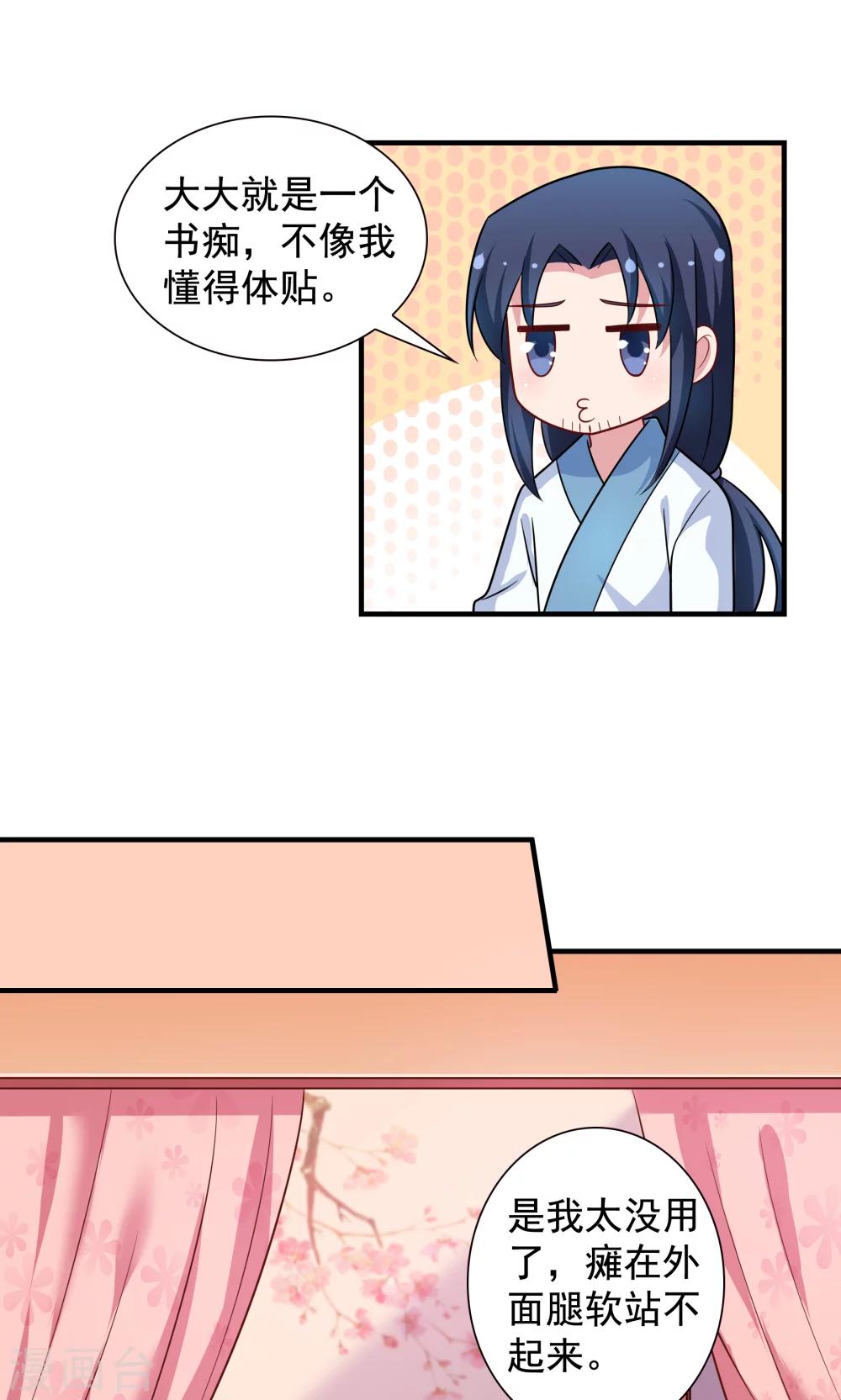 《我的对手是侠侣》第94话 第7页