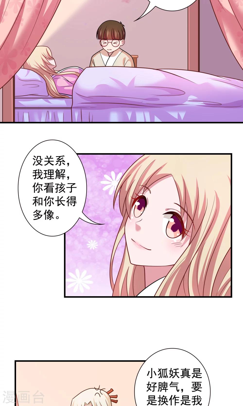 《我的对手是侠侣》第94话 第8页
