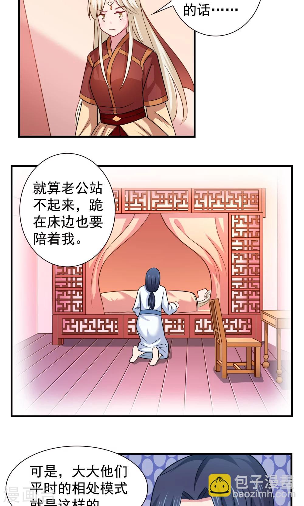 《我的对手是侠侣》第94话 第9页