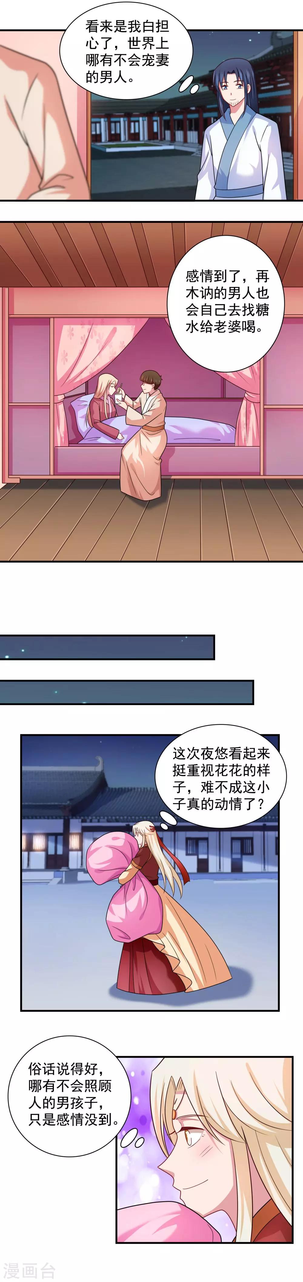 《我的对手是侠侣》第96话 第3页