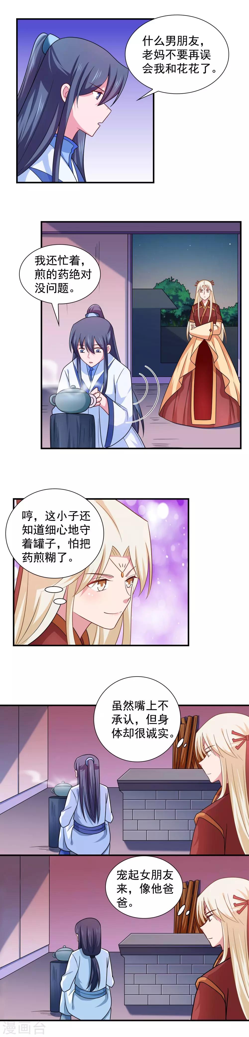 《我的对手是侠侣》第96话 第6页