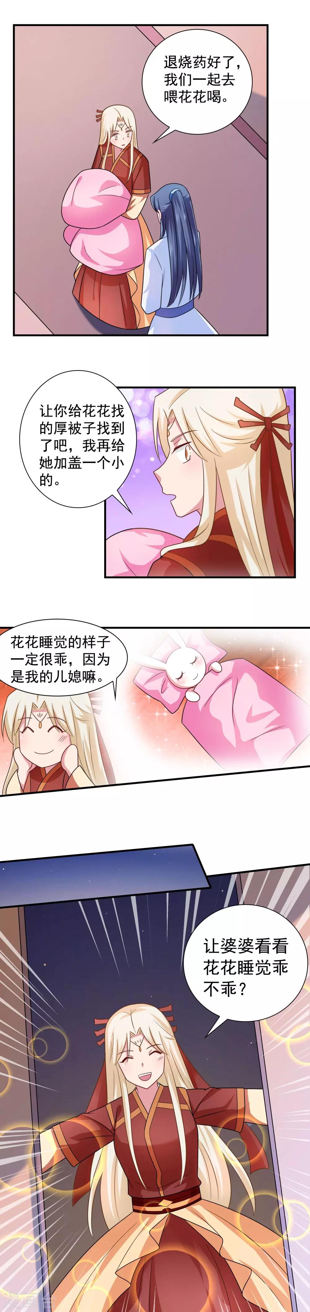 《我的对手是侠侣》第96话 第7页